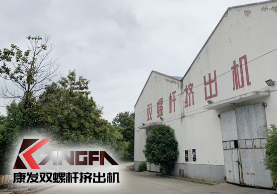 小滿時節(jié)到，青春需有為——奮進(jìn)中的康發(fā)雙螺桿擠出機(jī)歡迎您！