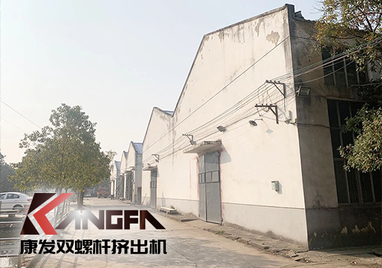 康發(fā)雙螺桿擠出機(jī)工廠“辭舊迎新”,期待公司添新裝、換新貌、進(jìn)軍新領(lǐng)域