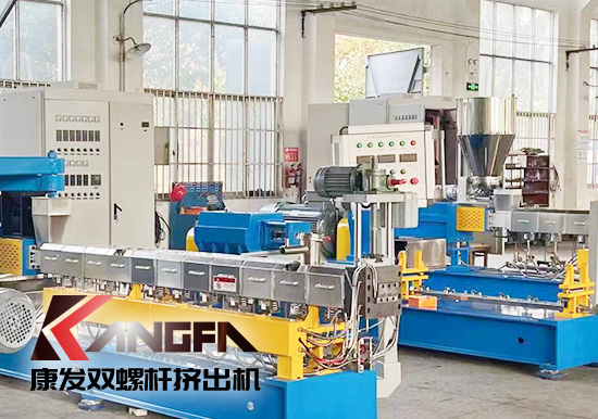 雙螺桿造粒機(jī)一站式配套企業(yè)！買(mǎi)擠出造粒設(shè)備優(yōu)選20余年擠出造粒設(shè)備生產(chǎn)制造經(jīng)驗(yàn)——康發(fā)雙螺桿造粒機(jī)