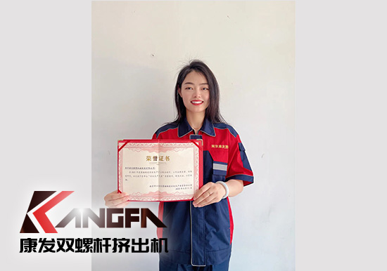 幸福是棵樹，安全是沃土！康發(fā)雙螺桿造粒機(jī)榮獲江北新區(qū)2021年度安全生產(chǎn)工作優(yōu)秀單位！
