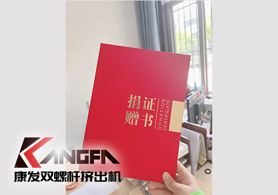 幸福是棵樹，安全是沃土！康發(fā)雙螺桿造粒機(jī)榮獲江北新區(qū)2021年度安全生產(chǎn)工作優(yōu)秀單位！
