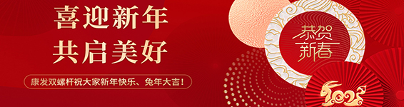 春風(fēng)得意啟新程，策馬揚(yáng)鞭勇奮進(jìn)！康發(fā)雙螺桿造粒機(jī)2023開(kāi)工大吉！