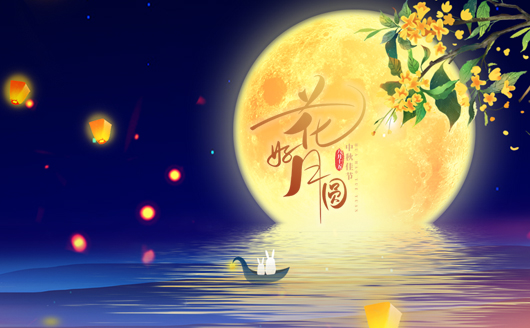康發(fā)雙螺桿造粒機(jī)祝福廣大員工及新老客戶人圓花好、和和睦睦、圓滿如意、萬事如意?。?！