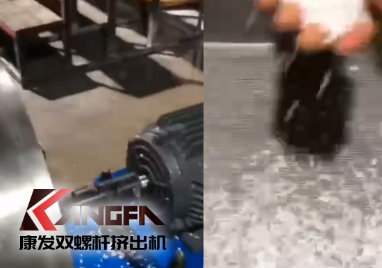 康發(fā)雙螺桿擠出機(jī)——硬度10、TPE試機(jī)成功！