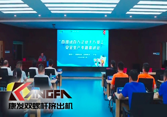 落實(shí)安全生產(chǎn)責(zé)任制，以賽促學(xué)強(qiáng)化安全意識(shí)！安全應(yīng)急救護(hù)技能競(jìng)賽在康發(fā)雙螺桿造粒機(jī)廠區(qū)開展！